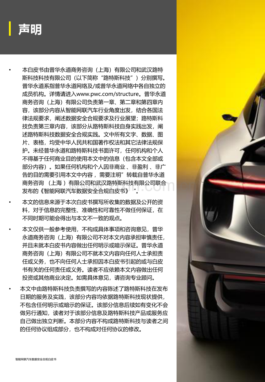 智能网联汽车数据安全合规白皮书.pdf_第2页