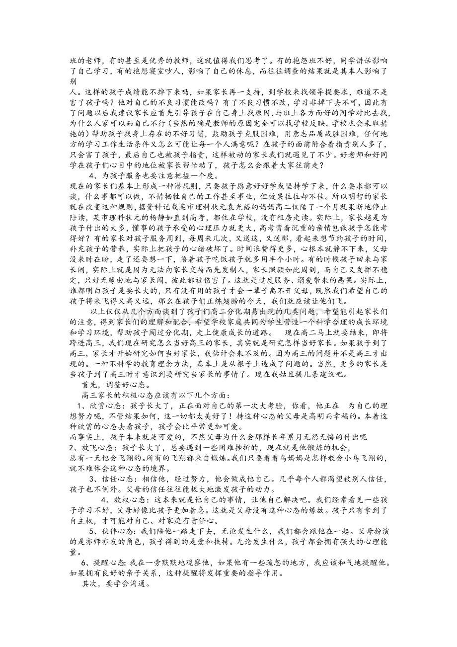 怎样做一个优秀的高三学生家长.doc_第2页