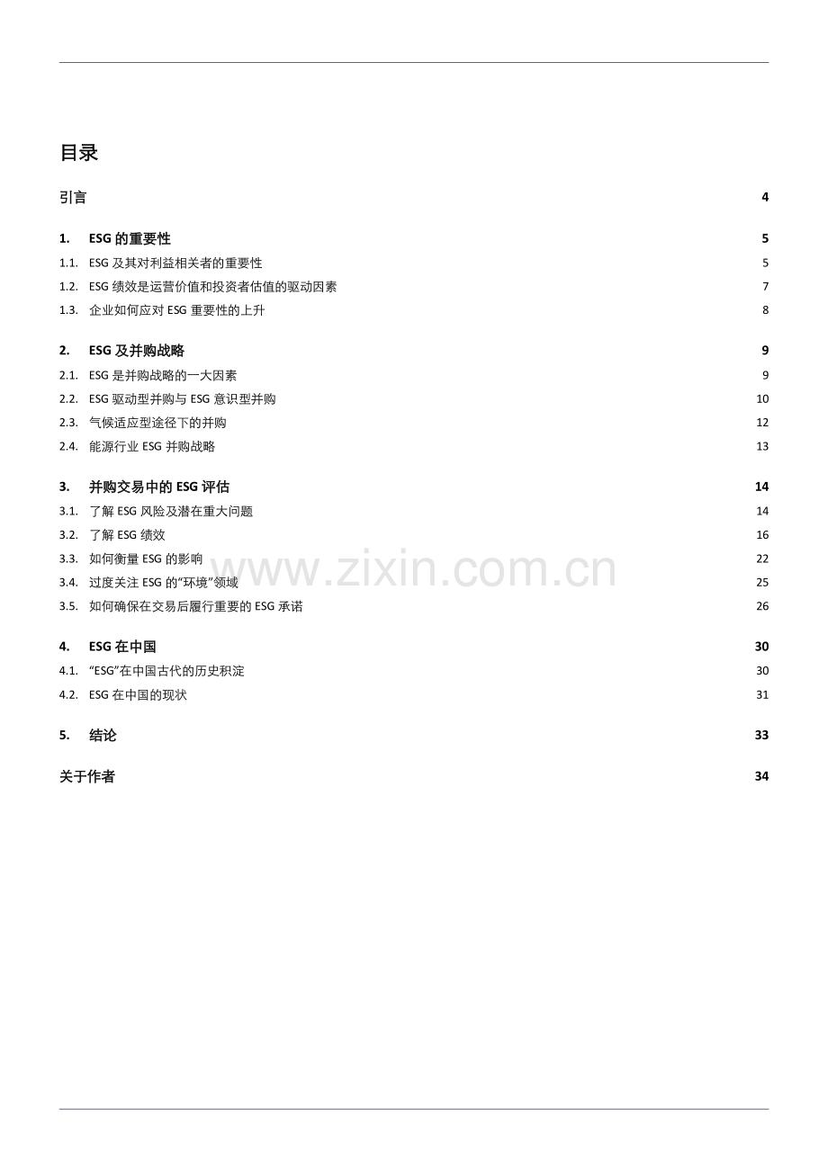 ESG并购投资白皮书.pdf_第2页