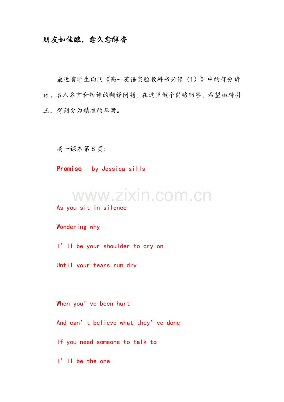 必修(1)中的部分谚语.doc_第1页
