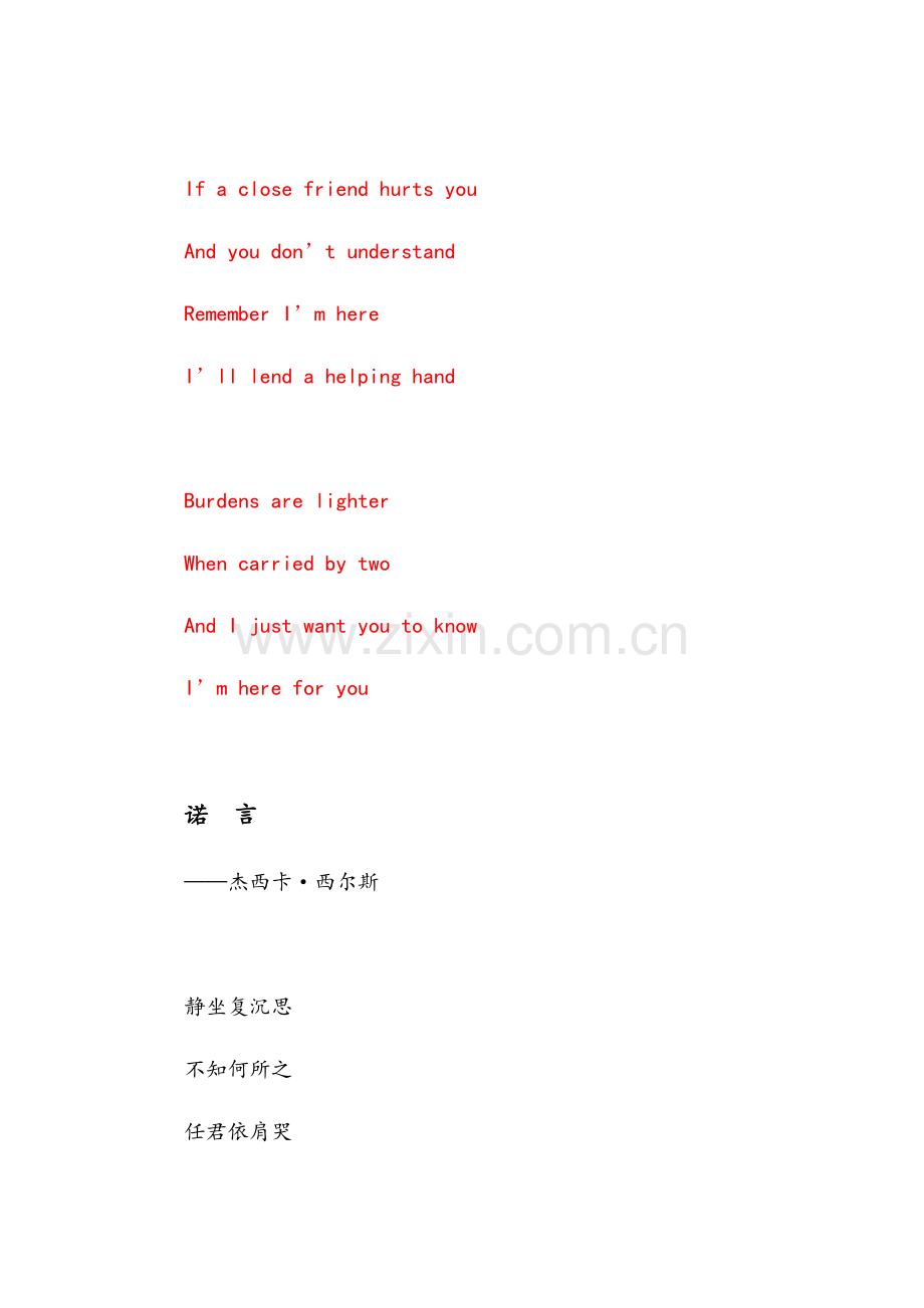 必修(1)中的部分谚语.doc_第2页