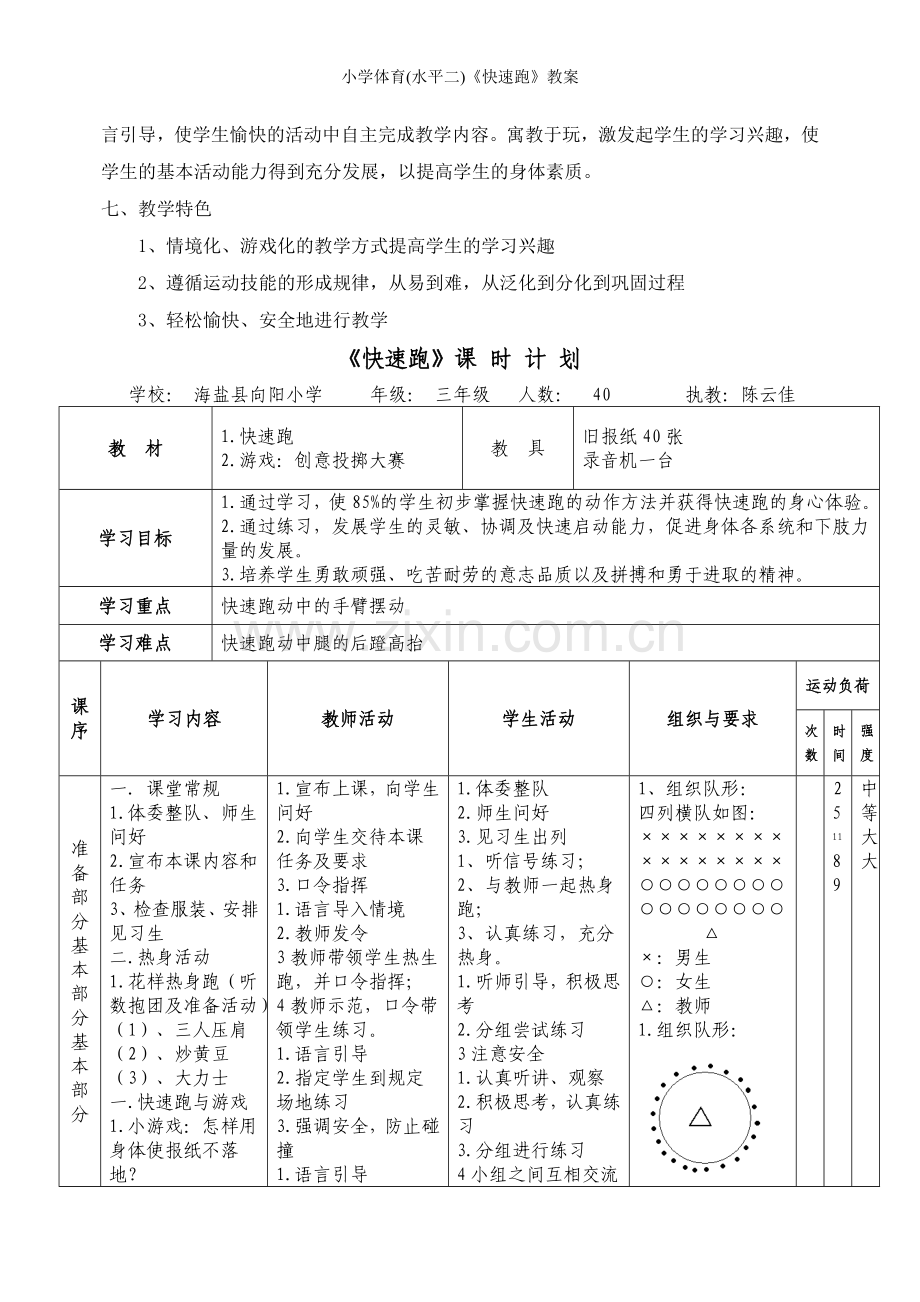 小学体育(水平二)《快速跑》教案.doc_第2页