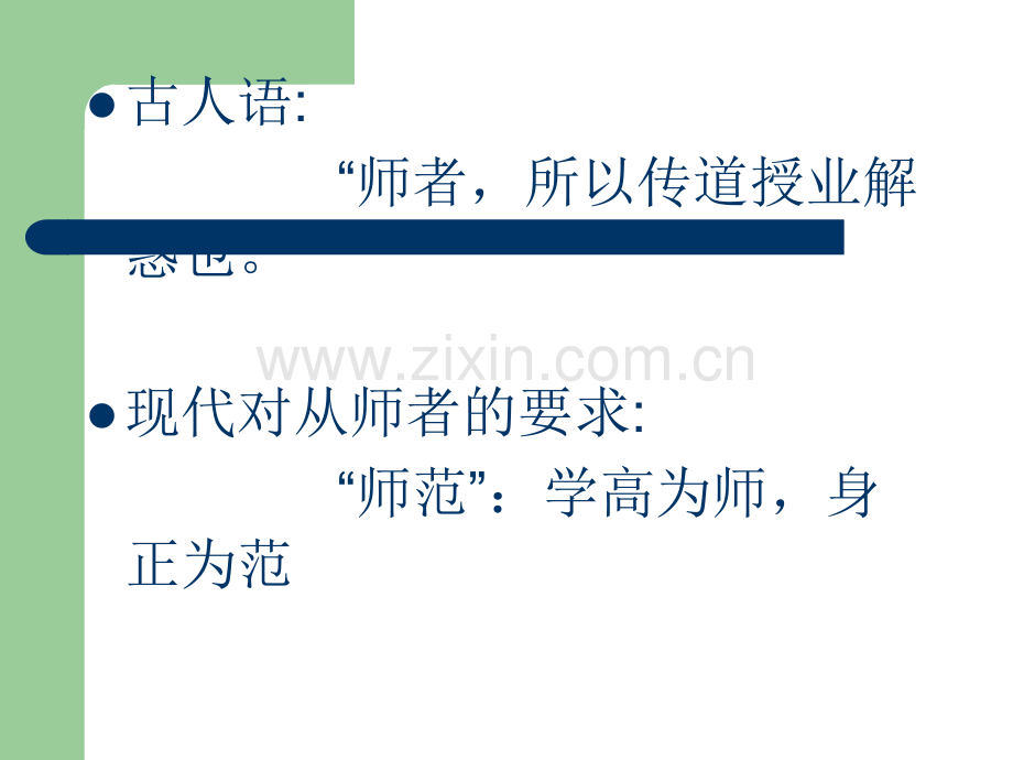 如何做好内部培训讲师.ppt_第2页