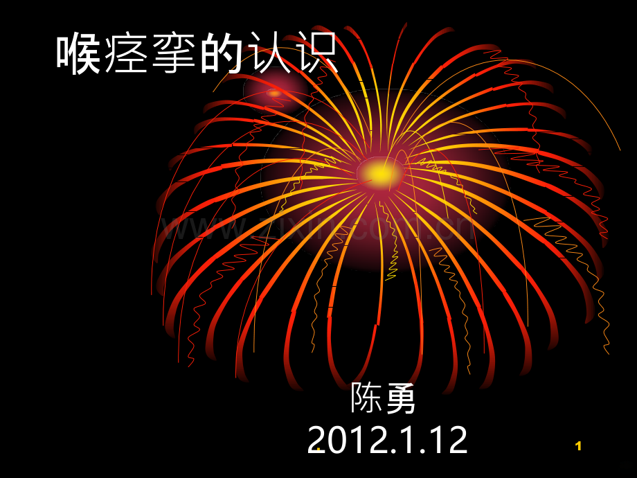喉痉挛(X页).ppt_第1页