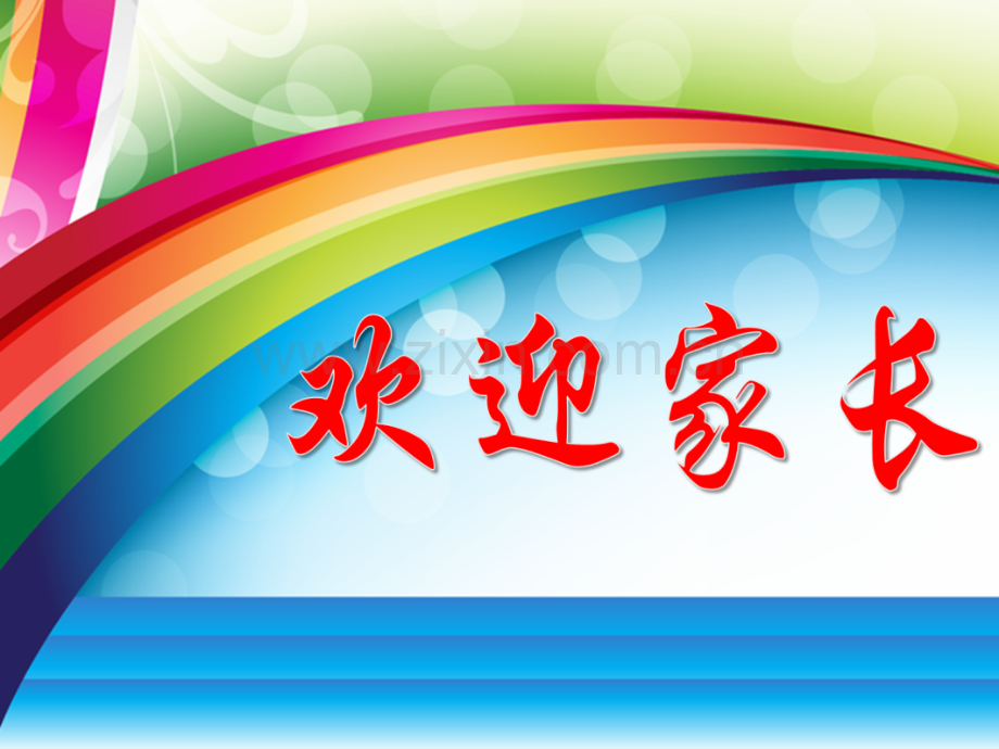 家长会PPT背景.ppt_第1页