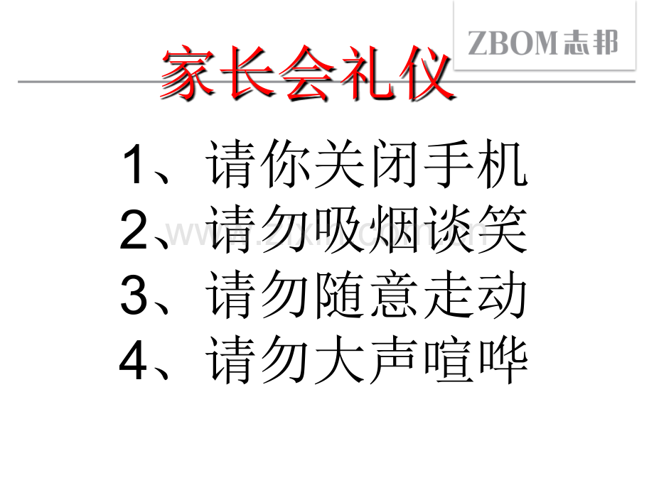 家长会PPT背景.ppt_第2页