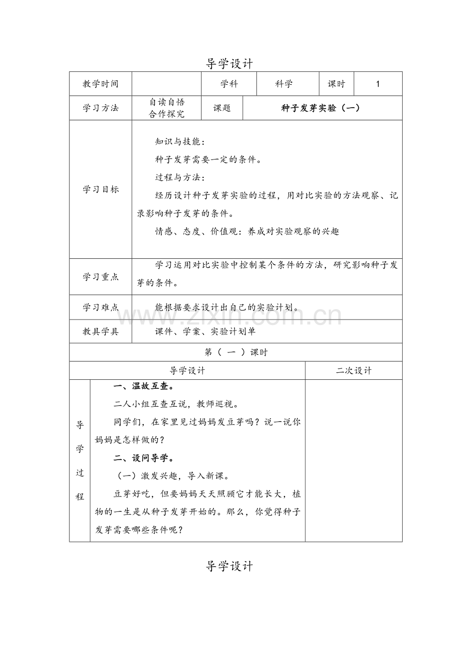 教科版小学五年级科学上册导学案.doc_第1页