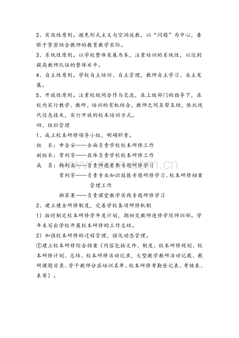 小学校本研修规划.doc_第2页