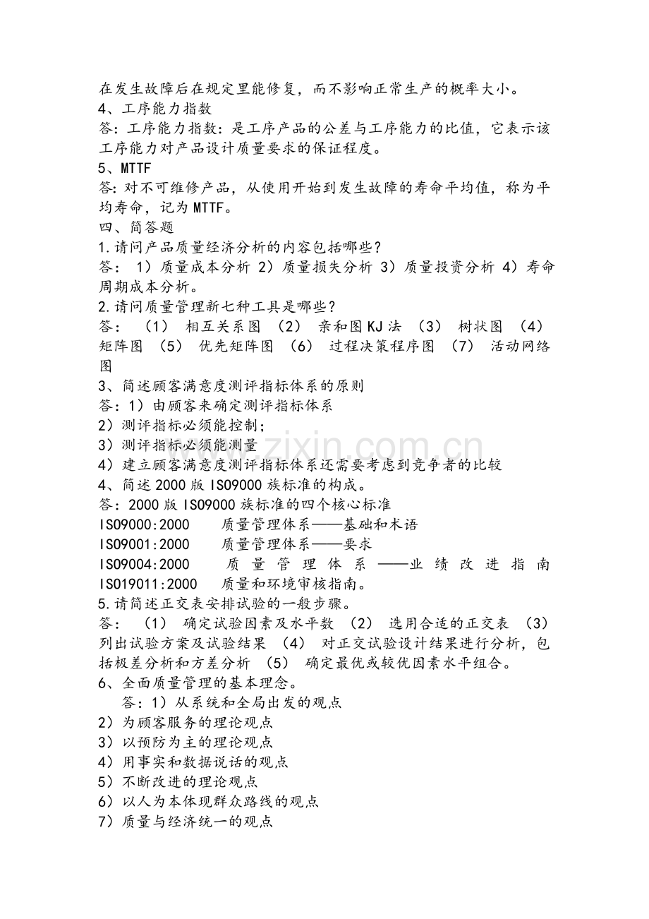 技术与质量管理作业.doc_第2页