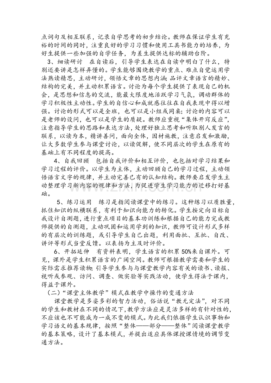 小学语文校本研修.doc_第2页