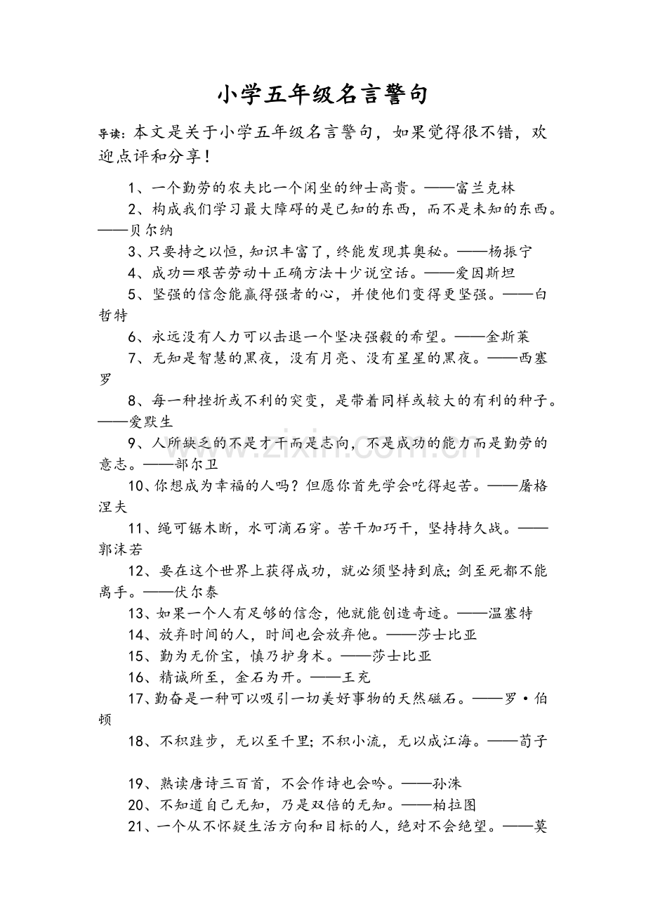 小学五年级名言警句.doc_第1页