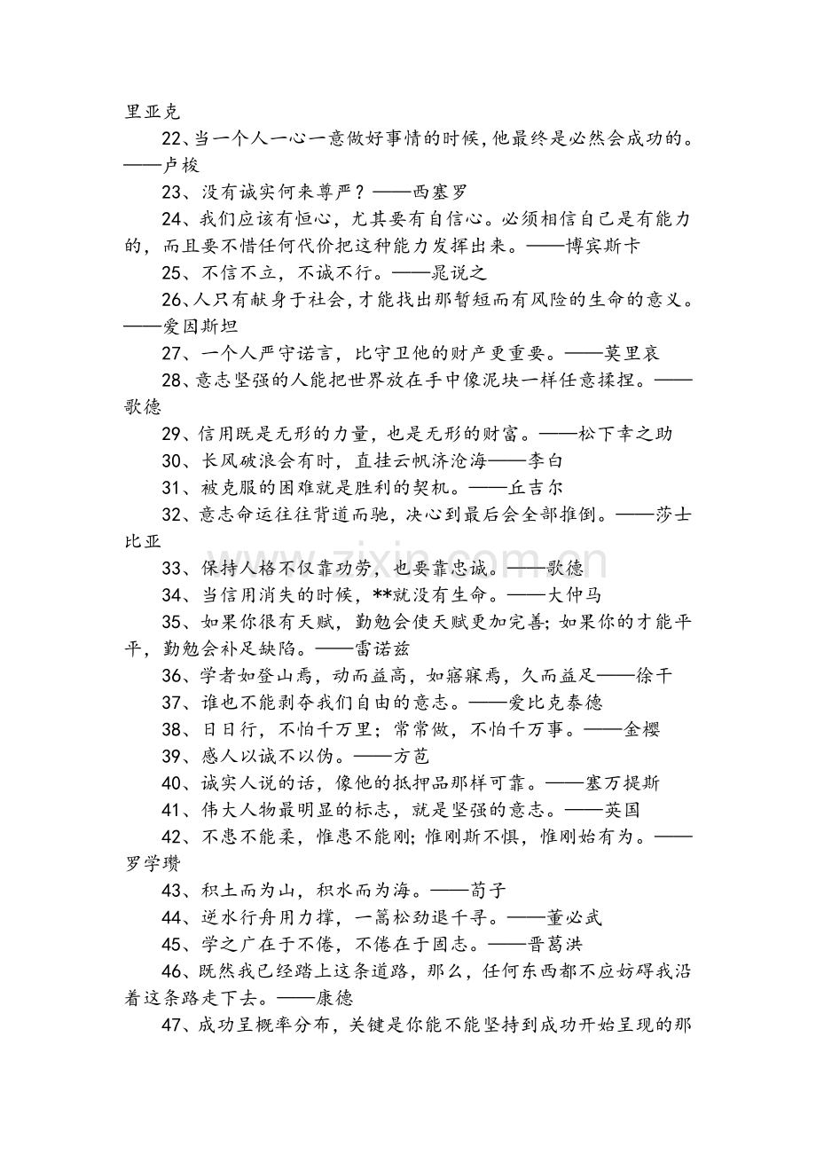 小学五年级名言警句.doc_第2页