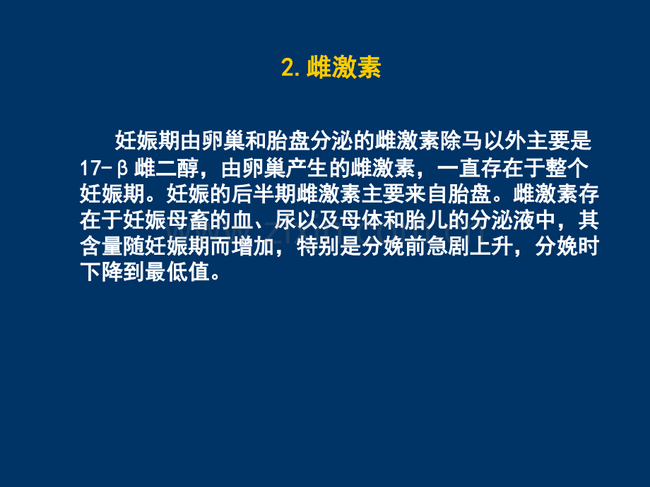 妊娠和分娩.ppt_第2页