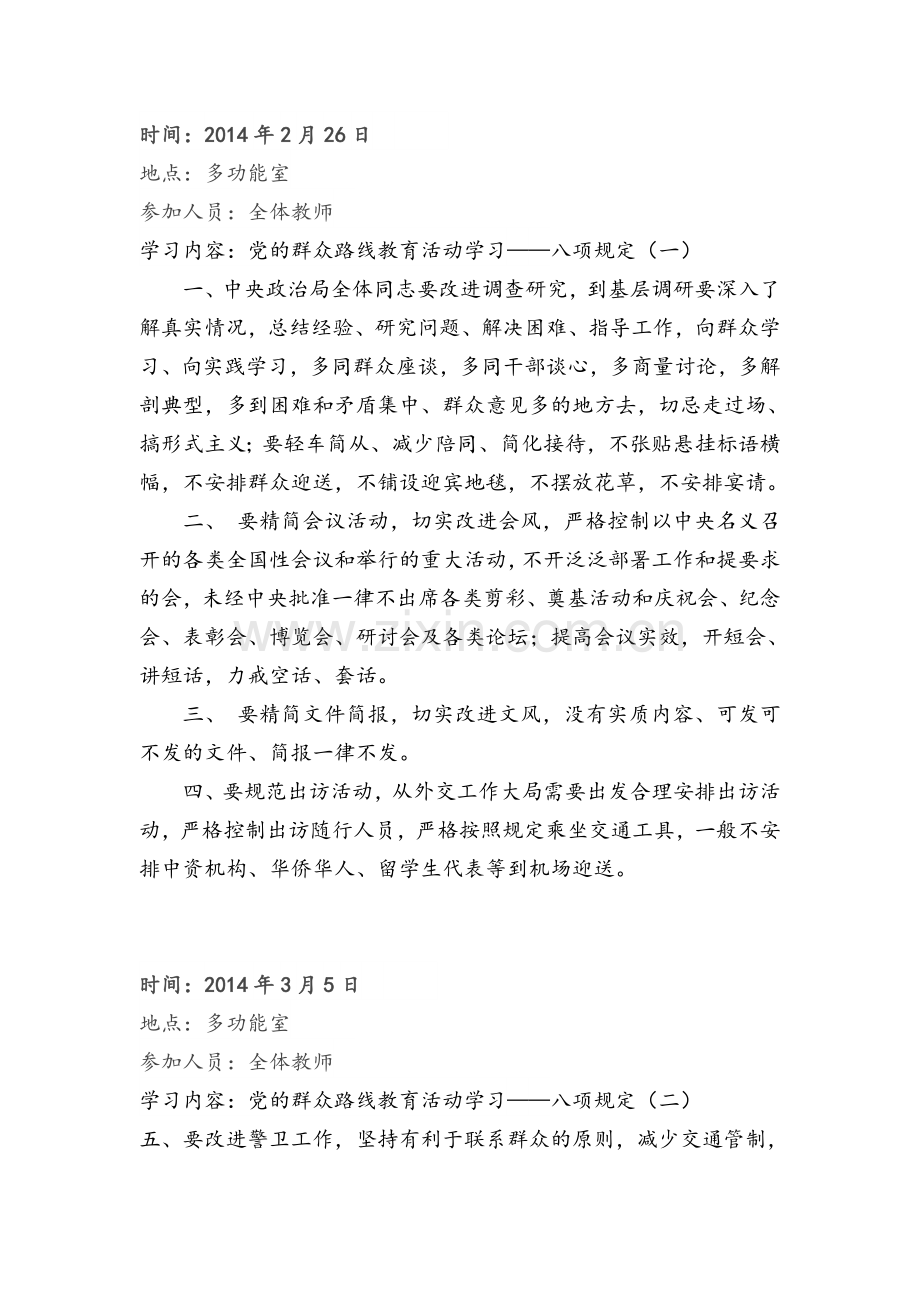 学校政治学习.doc_第1页