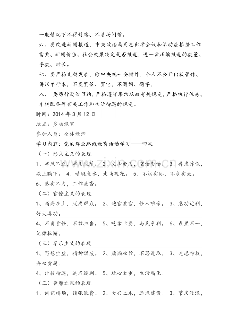 学校政治学习.doc_第2页