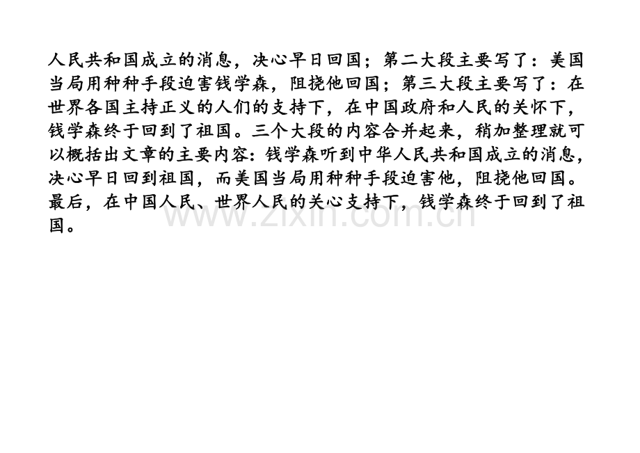 小学生概括文章主要内容的几种方法.doc_第2页