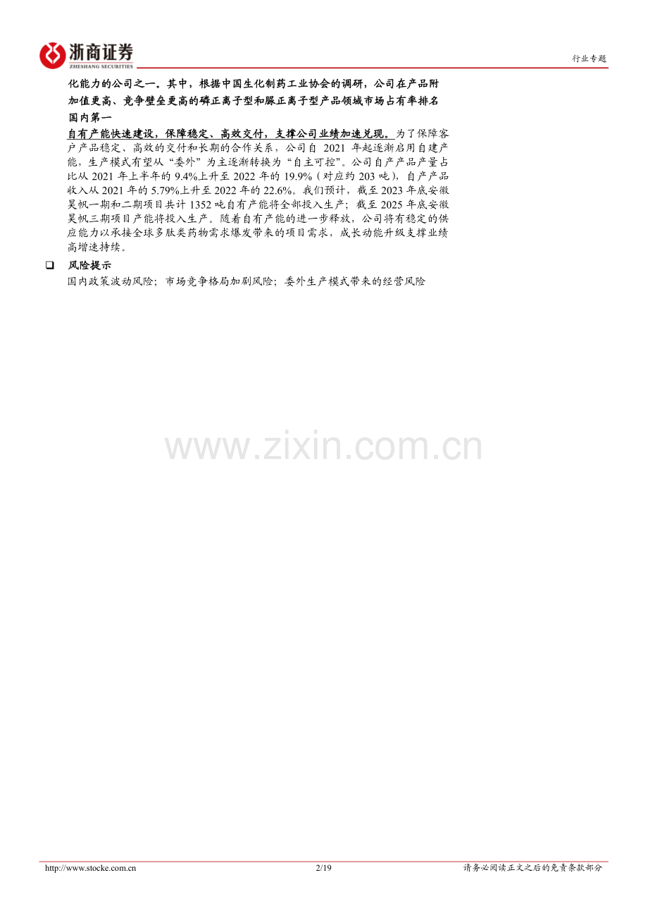 从昊帆生物上市看多肽合成试剂行业.pdf_第2页