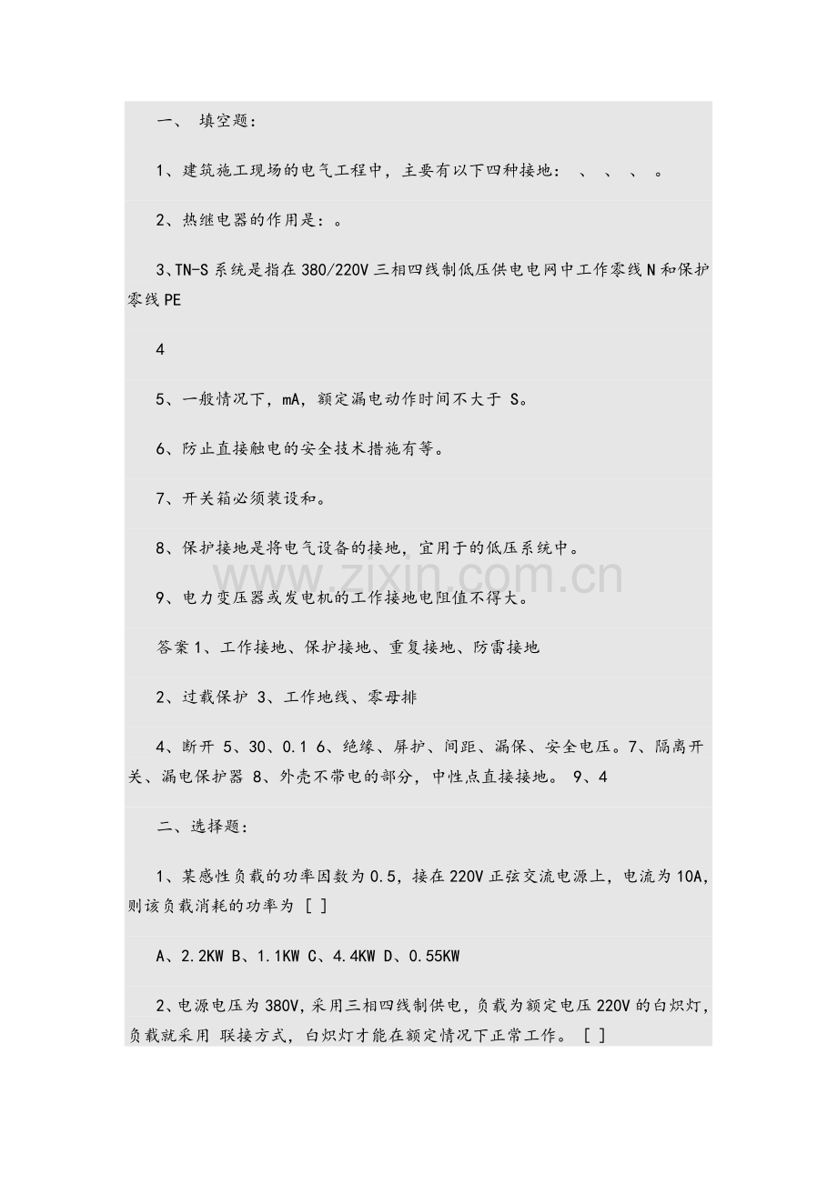 建筑电气试题与答案.doc_第1页