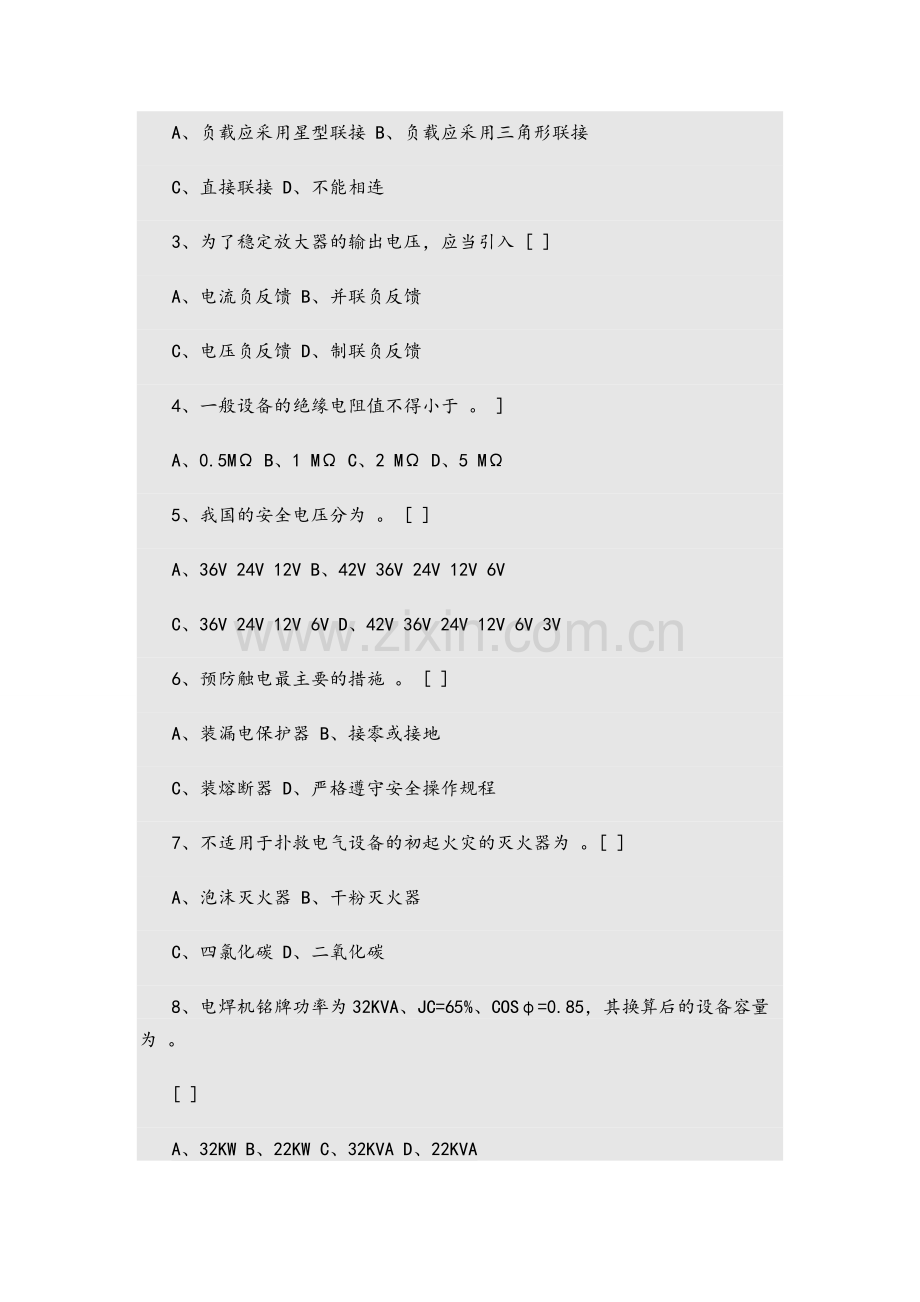 建筑电气试题与答案.doc_第2页