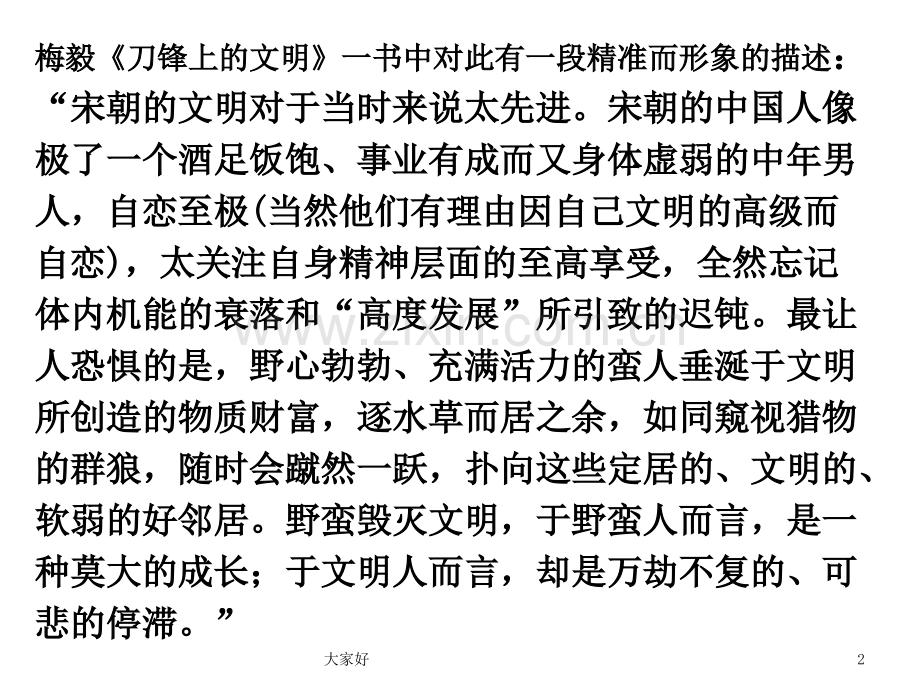 宋朝历史全介绍.ppt_第2页