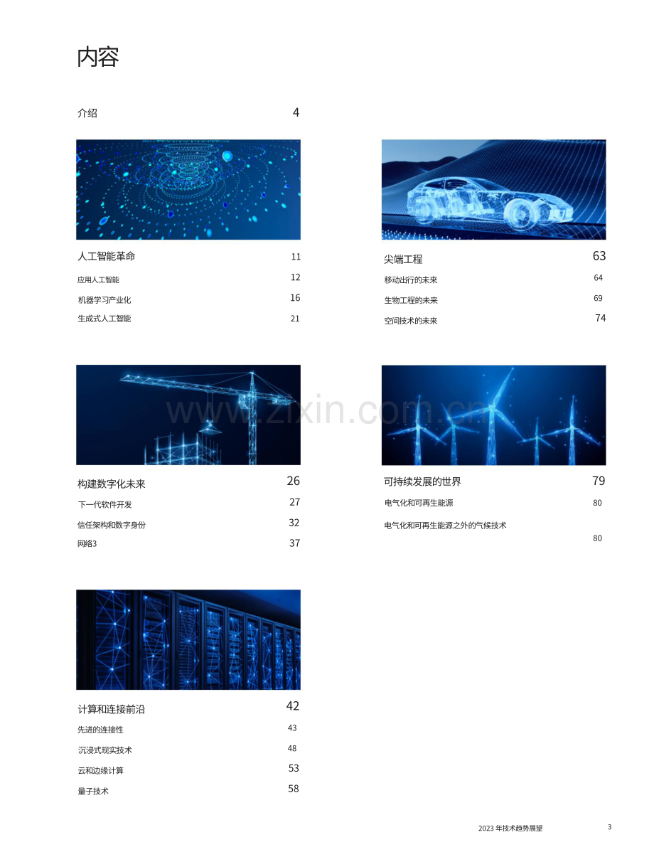 2023年科技趋势展望.pdf_第2页
