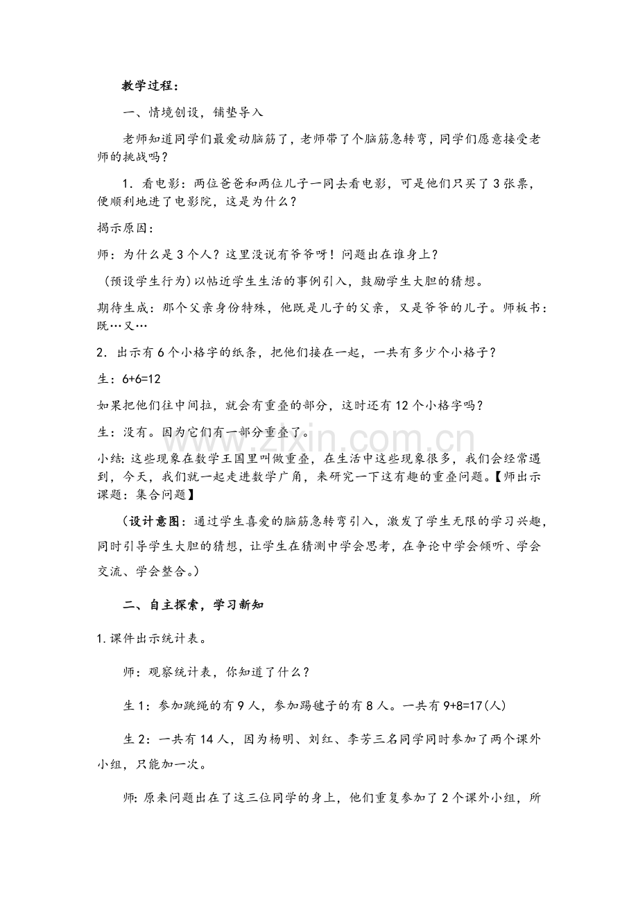 数学广角--集合思想.doc_第2页