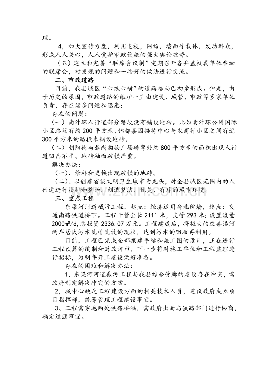 市政设施的维护和管理.doc_第2页