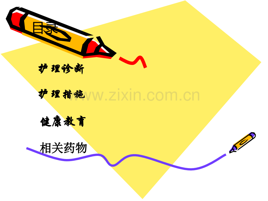护理措施.ppt_第2页