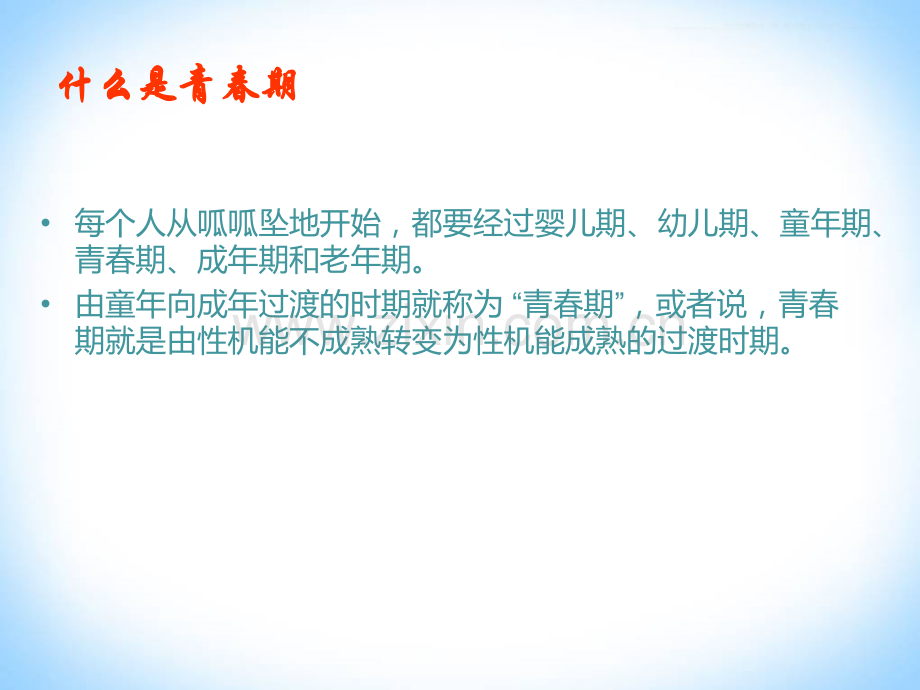 女生青春期生理卫生知识讲座.ppt_第2页