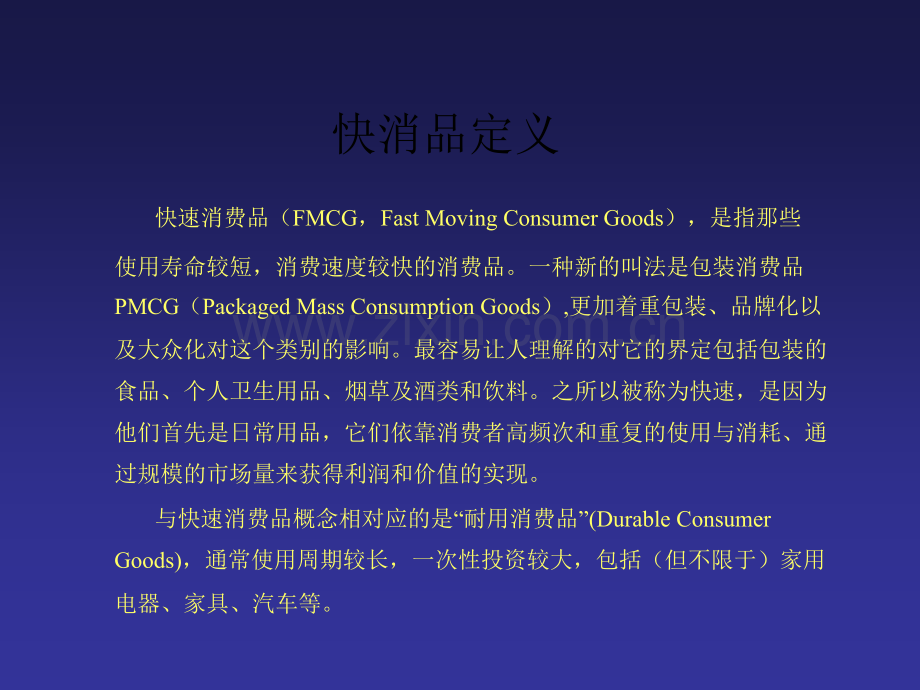 快消品行业基础培训.ppt_第2页