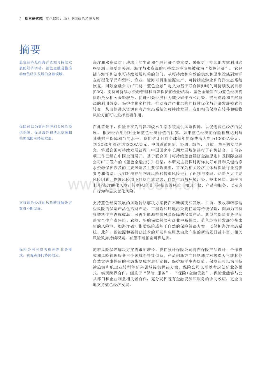 保险助力蓝色经济发展.pdf_第2页