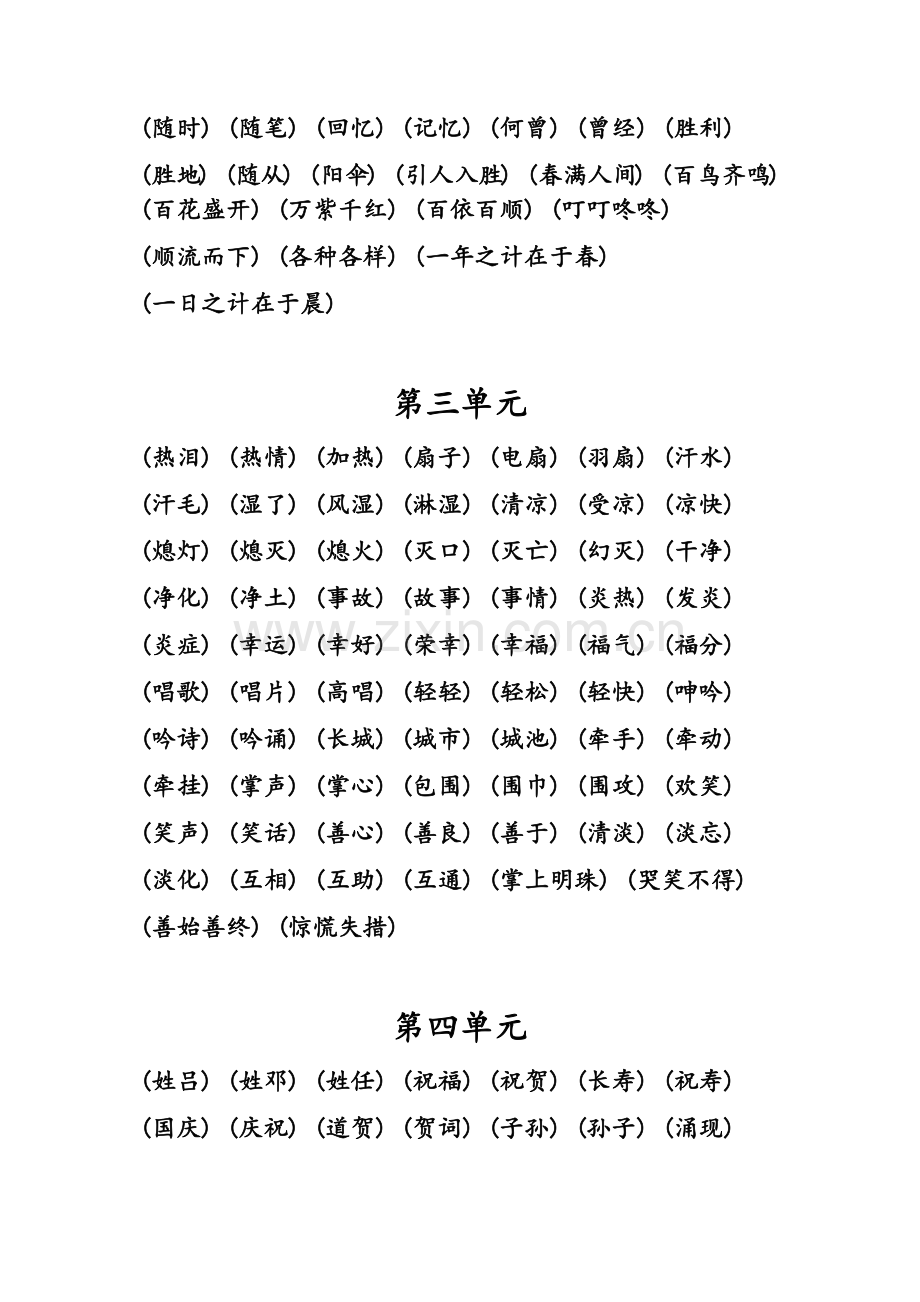 小学语文二年级百词.doc_第2页