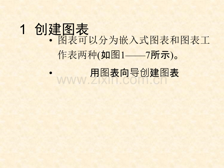 如何制作PPT图表.ppt_第2页