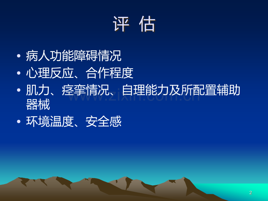 四肢瘫病人的良肢位摆放.ppt_第2页