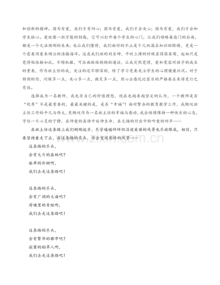 我和我的向日葵班演讲稿.doc_第2页