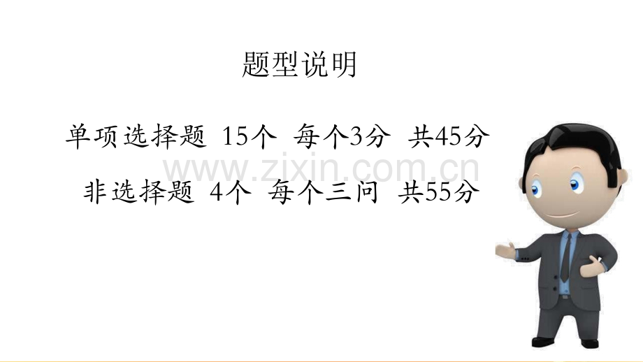 山东省2020年高考地理模拟试题解析.ppt_第2页