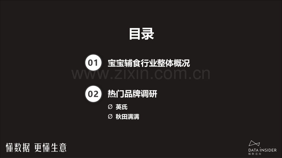 宝宝辅食行业调研-英氏、秋田满满.pdf_第2页