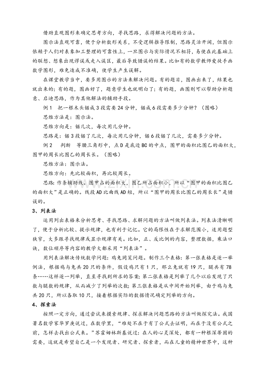 小学数学教学方法总结.doc_第2页
