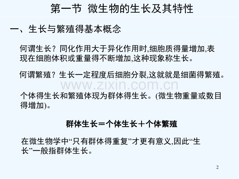 微生物的生长.pptx_第2页