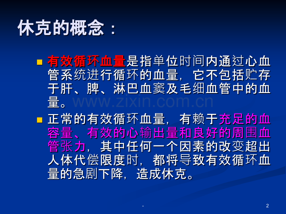 失血性休克的救治.ppt_第2页