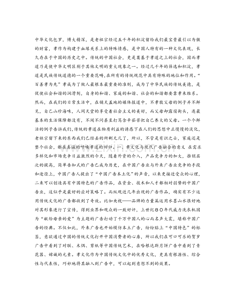 广告文化中的孝文化.doc_第1页