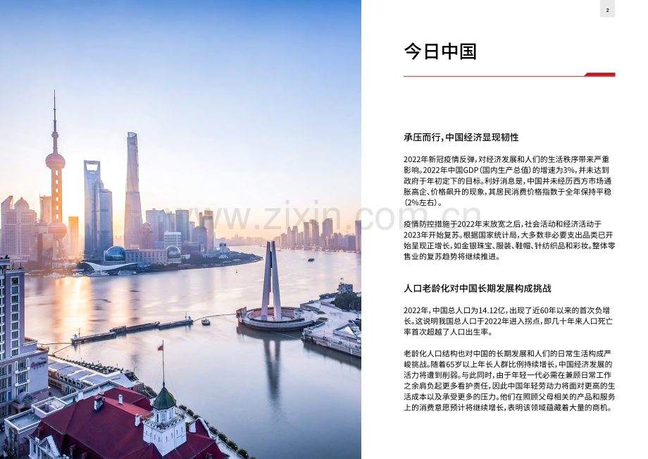 2023中国消费者趋势疗愈之年.pdf_第2页