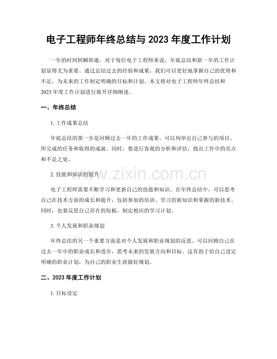 电子工程师年终总结与2023年度工作计划.docx_第1页