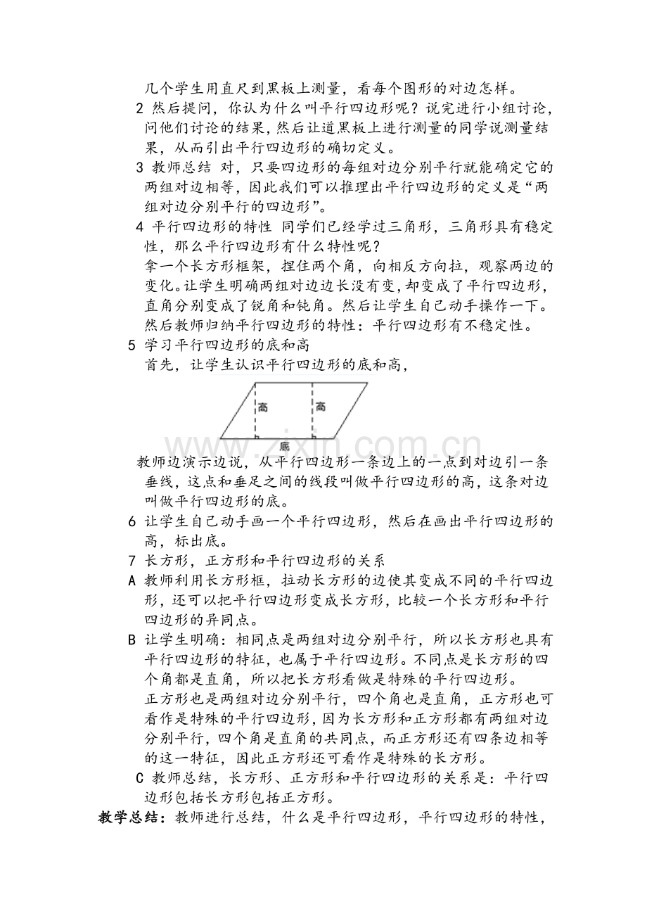 小学四年级平行四边形教案.doc_第2页