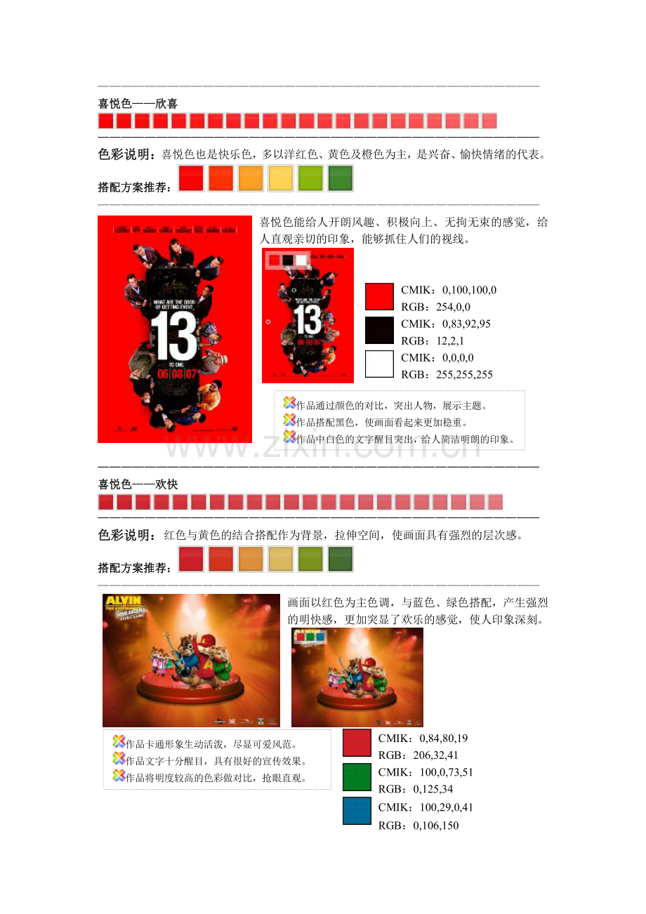 《解读色彩情感密码》.pdf_第2页