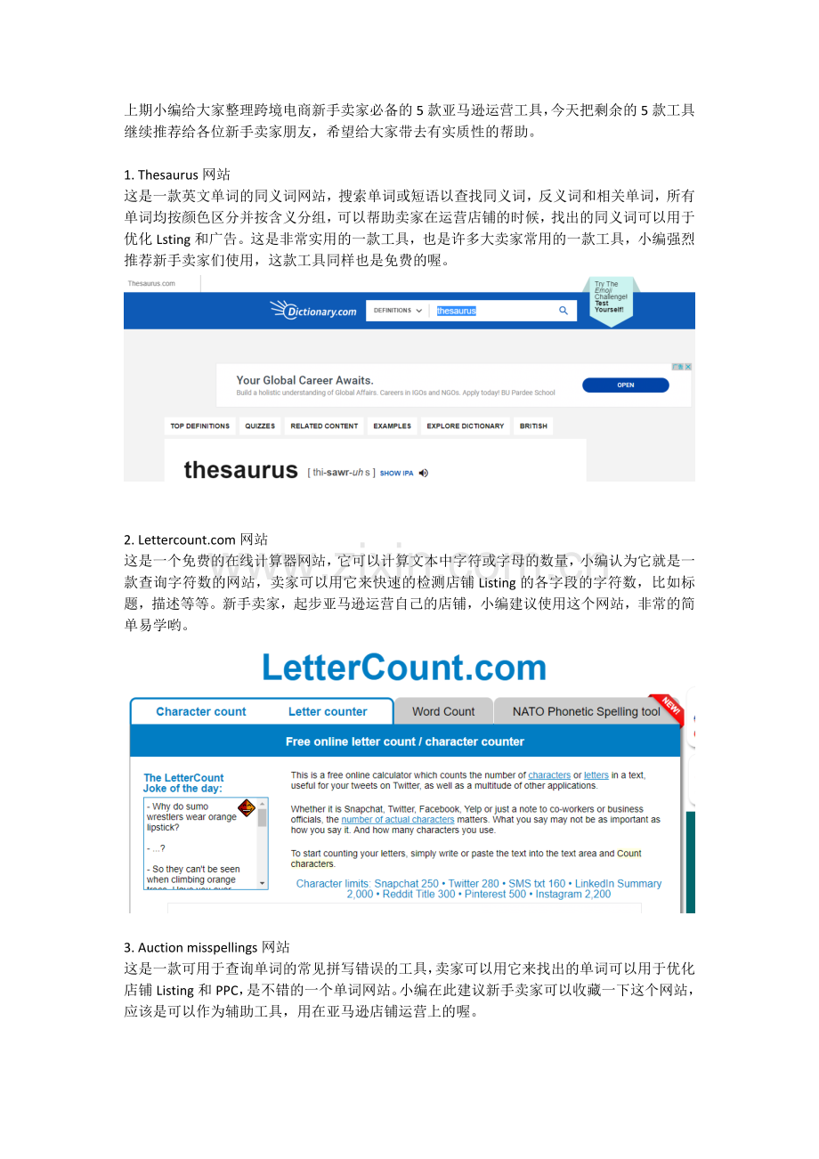 亚马逊新手卖家5个必备运营工具-下.doc_第1页