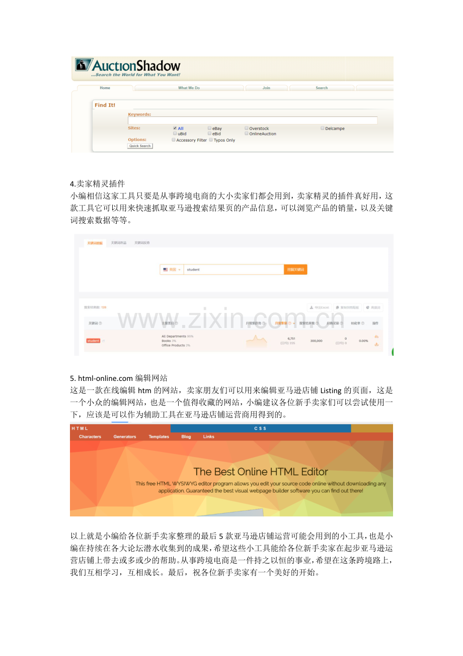 亚马逊新手卖家5个必备运营工具-下.doc_第2页