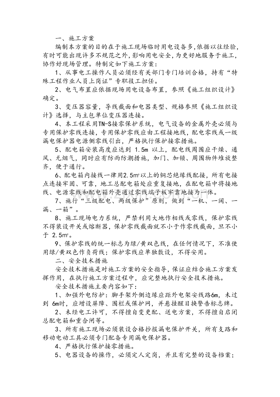 安全施工措施(方案)报审表.doc_第2页
