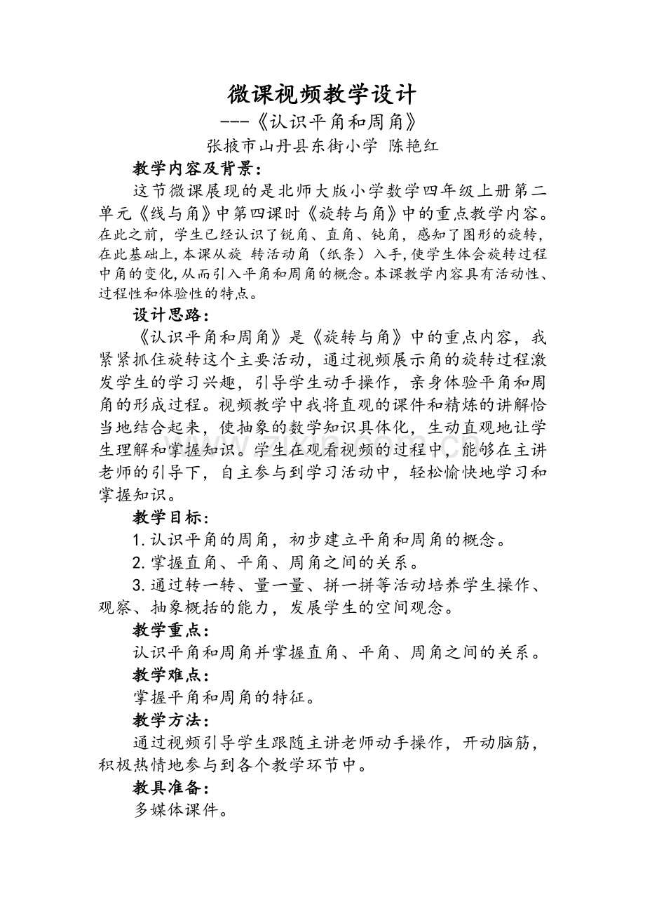 微课教案.doc_第1页