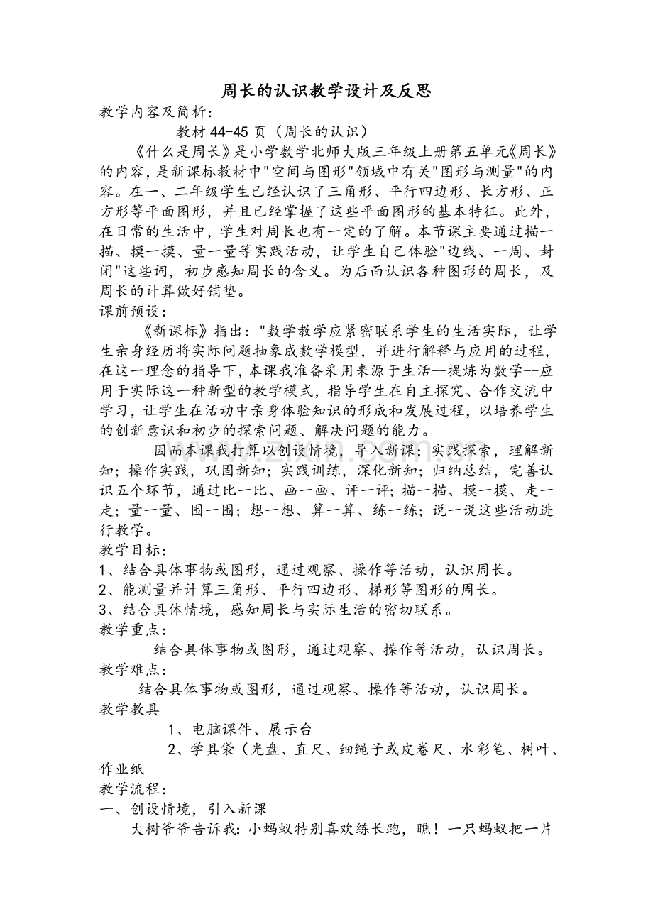 小学数学教学设计及反思.doc_第1页